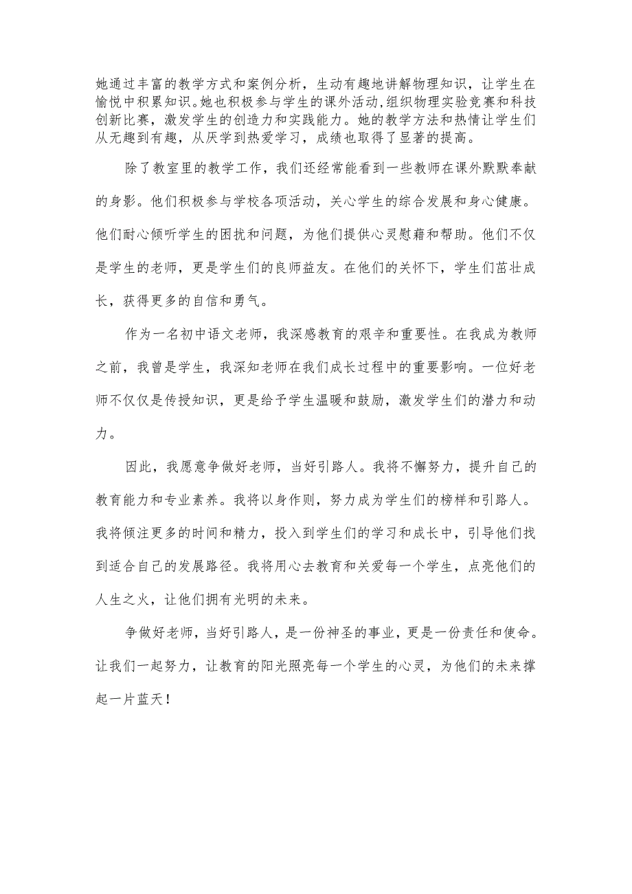 修远兮我愿为引路人.docx_第2页