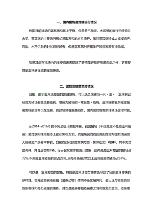 不能用其他传染病的防控理念防控蓝耳病.docx