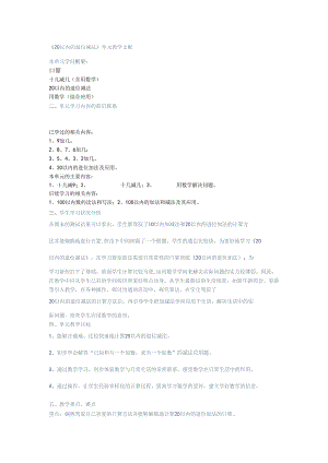 20以内的退位减法单元分析.docx
