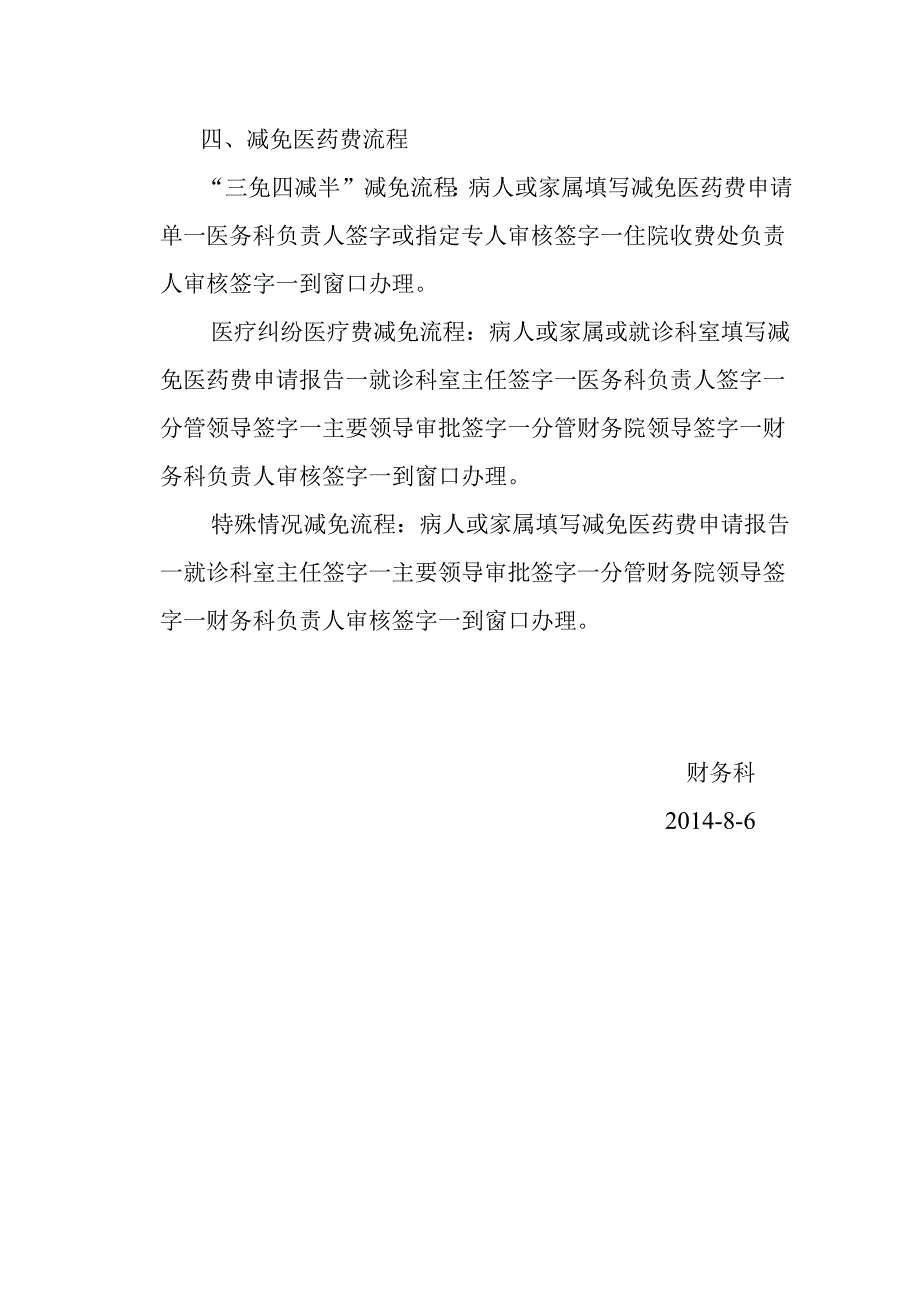 医院退费流程.docx_第2页