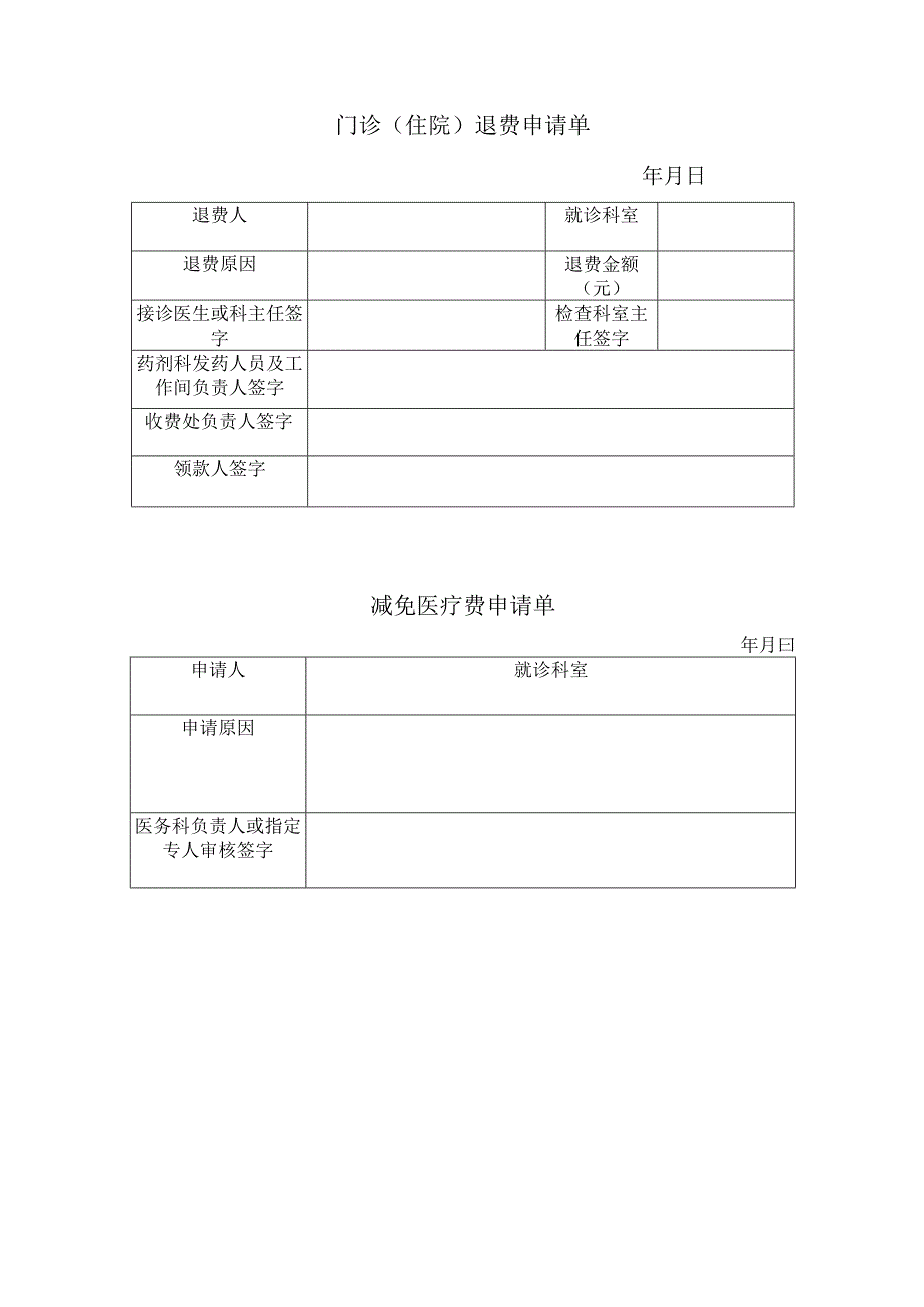 医院退费流程.docx_第3页