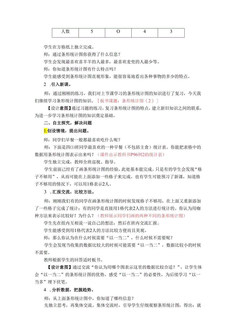 《条形统计图》精品教案.docx_第2页