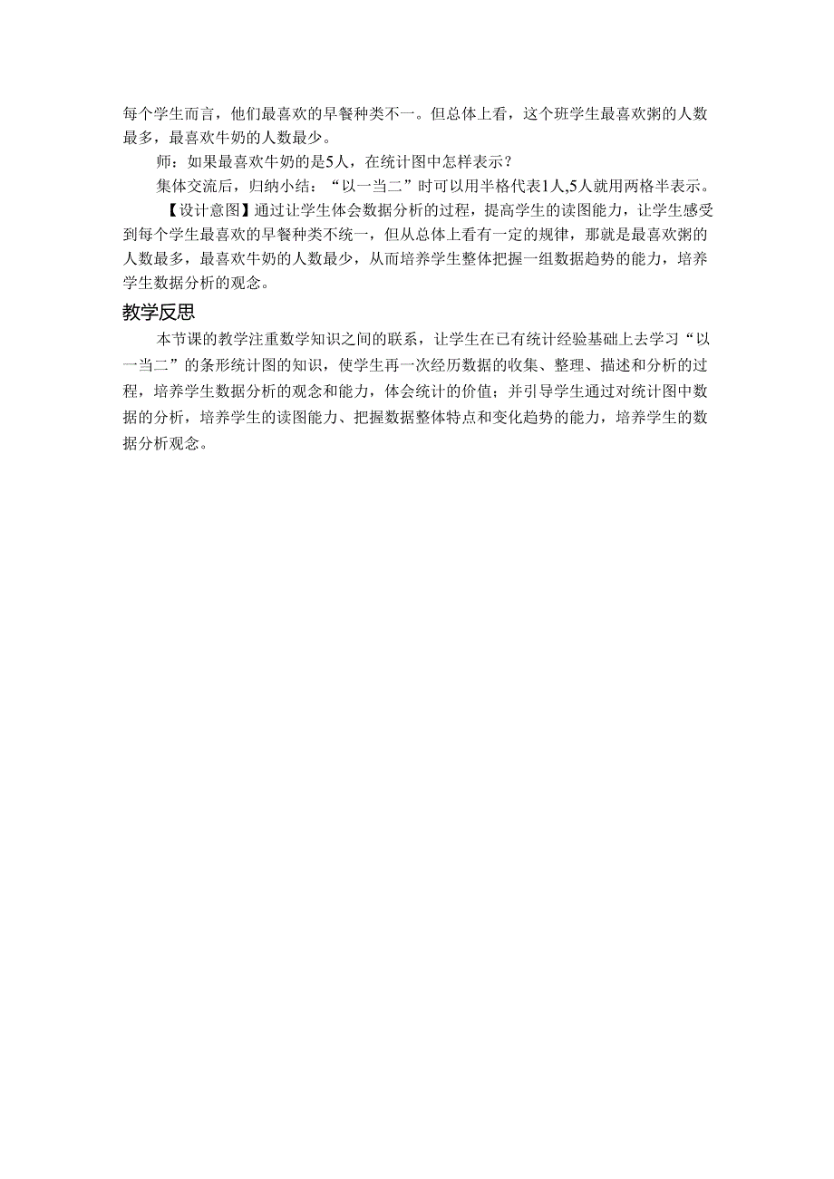 《条形统计图》精品教案.docx_第3页