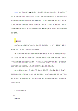 自动导航运载车（AGV）系统研究.docx