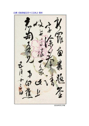 白蕉行书《致君匋五月十三日札》赏析.docx