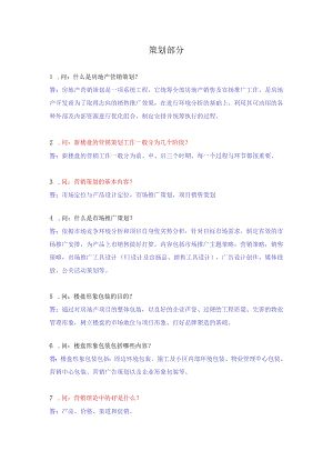 3-策划相关知识.docx