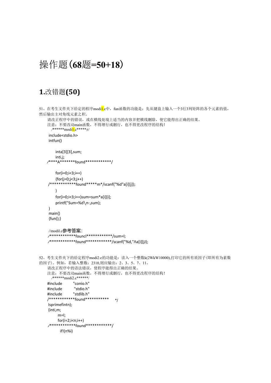 《c语言》期末复习大题.docx_第1页