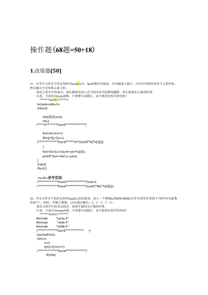 《c语言》期末复习大题.docx