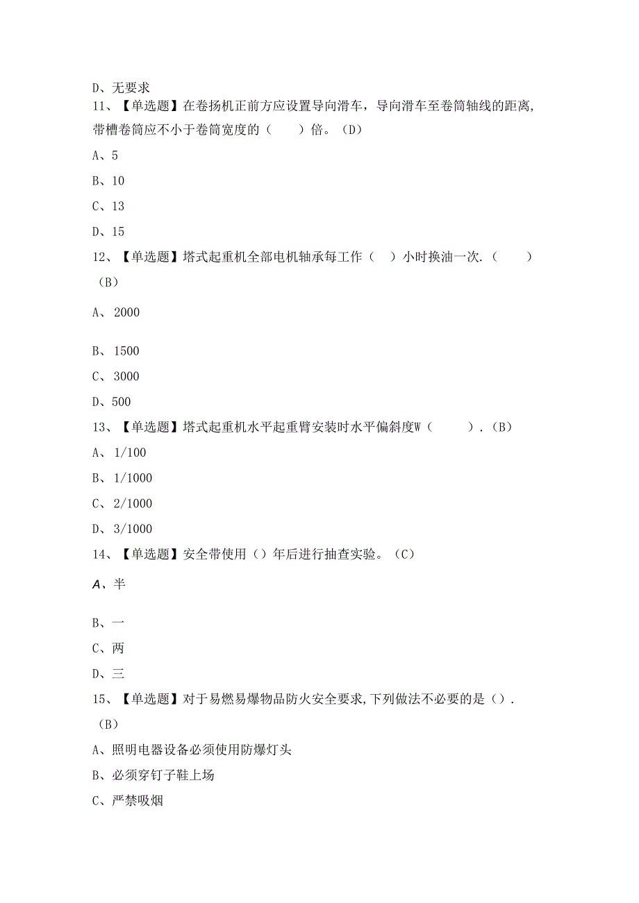 2024年【塔式起重机司机(建筑特殊工种)】试题及答案.docx_第3页