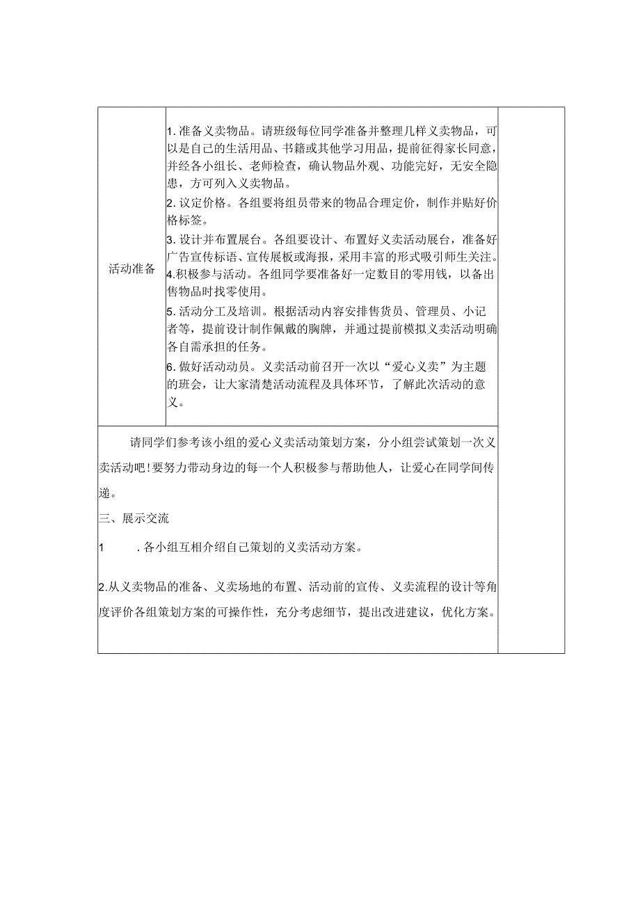 项目6 爱心义卖活动（教案） 四年级下册劳动鲁科版.docx_第3页