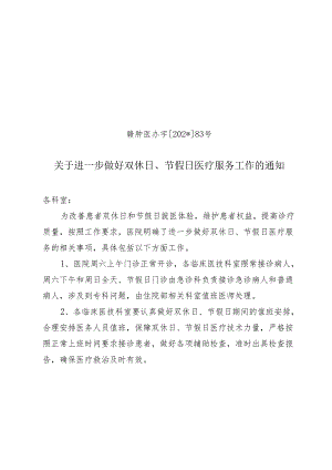 做好双休日节假日医疗服务.docx