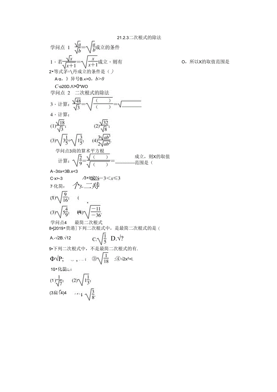 3.二次根式的除法.docx_第1页