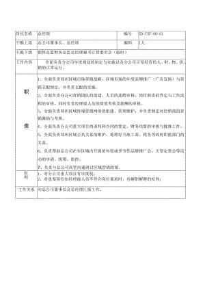 3.分公司岗位描述(更改后).docx