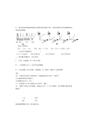 一次函数复习过关练习（一）.docx