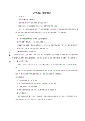 《平均分》教学设计.docx