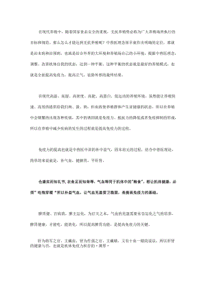 中兽医在现代养殖中的免疫学说.docx
