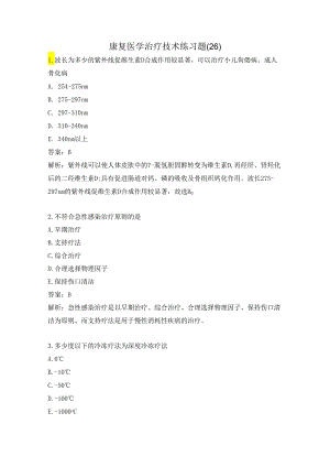 康复医学治疗技术练习题（26）.docx