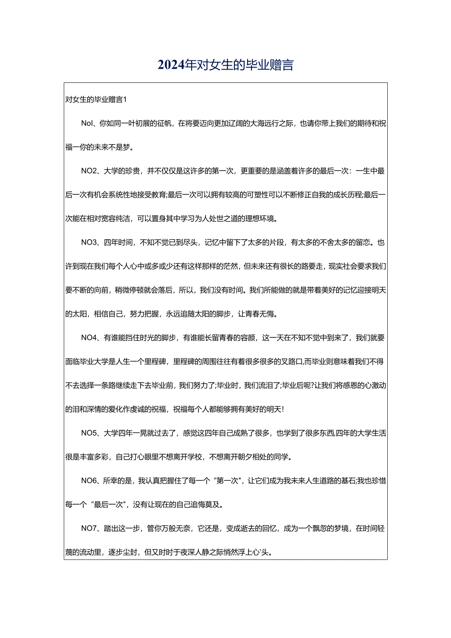 2024年对女生的毕业赠言.docx_第1页