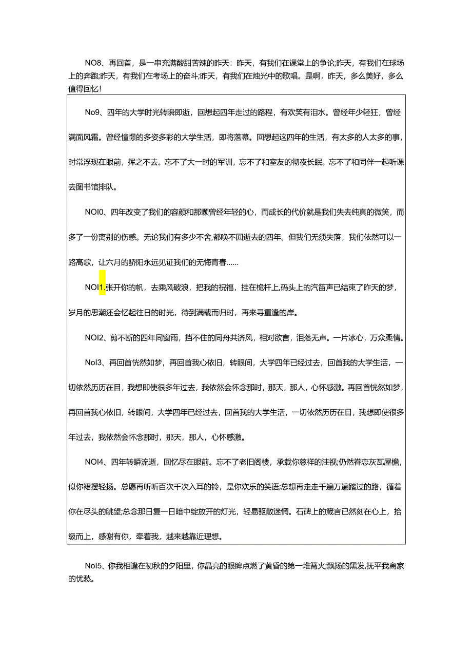 2024年对女生的毕业赠言.docx_第2页