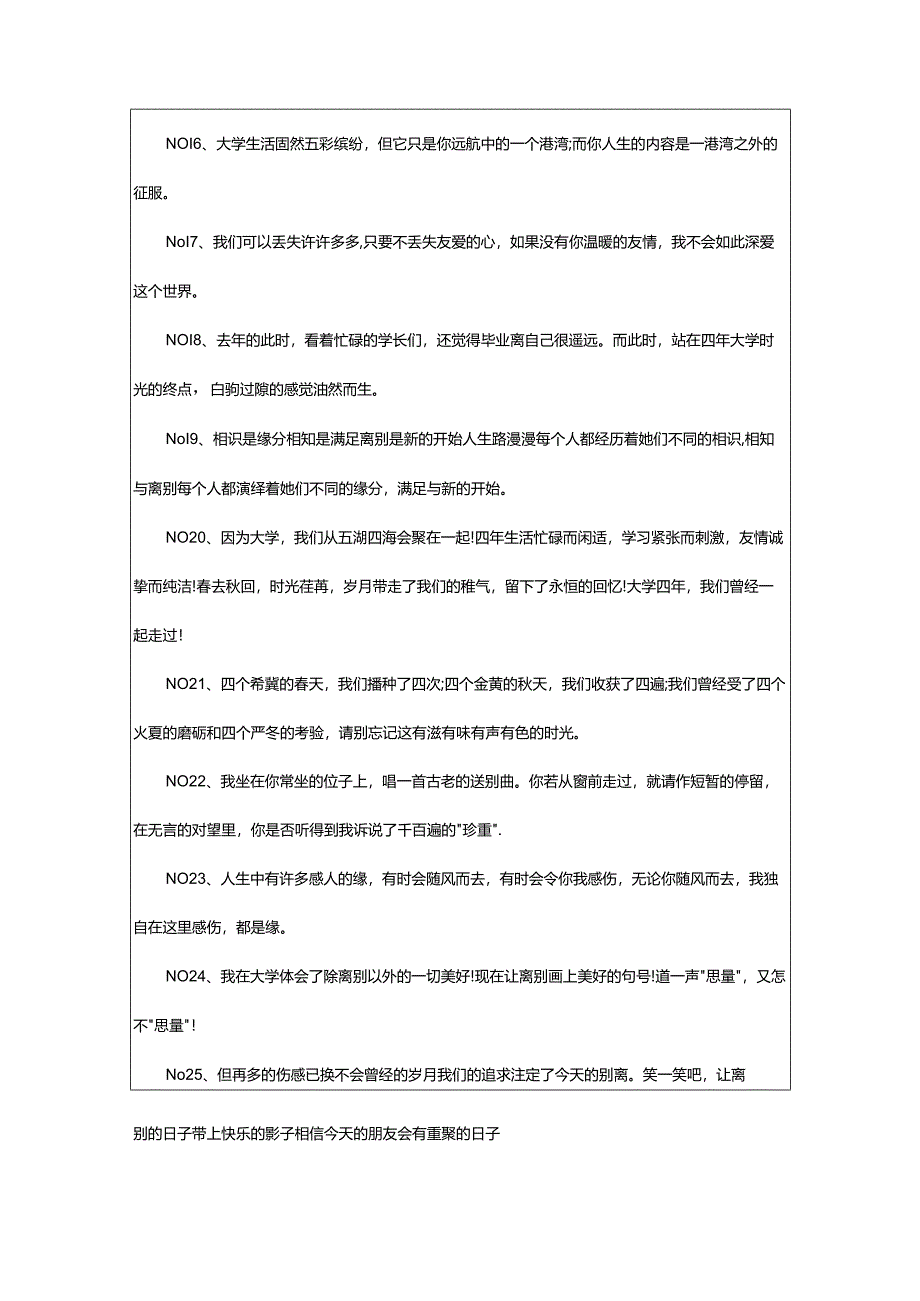 2024年对女生的毕业赠言.docx_第3页