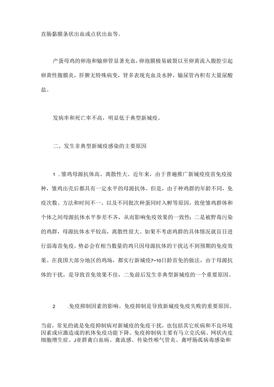 免疫鸡群为何易发生非典型新城疫.docx_第2页