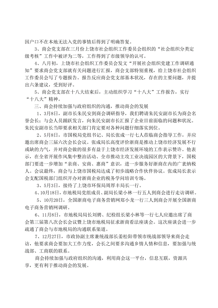 上饶市浙江商会2024年年度工作总结.docx_第2页