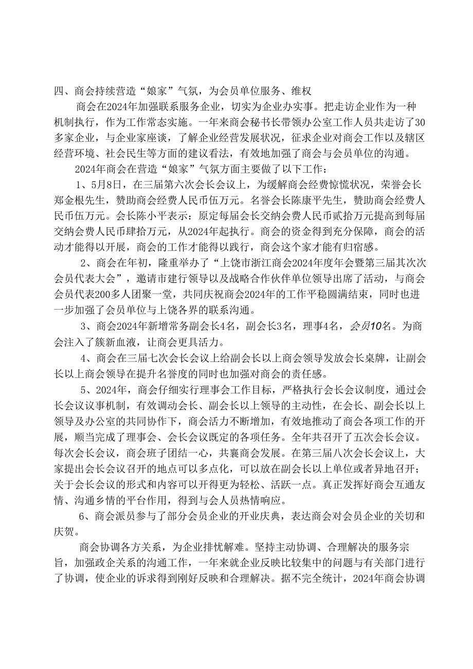 上饶市浙江商会2024年年度工作总结.docx_第3页