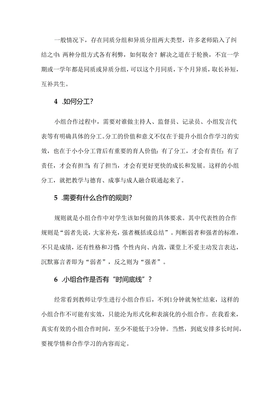 走向扎实有效的、真正的合作学习:小组合作学习的13个细节.docx_第3页
