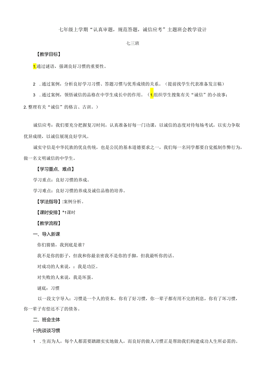 认真审题 规范答题 诚信应考——主题班会教学设计.docx_第1页