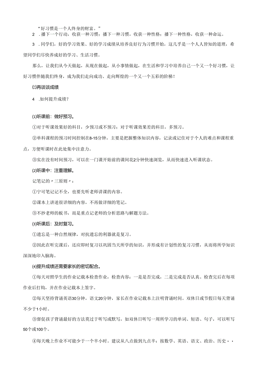 认真审题 规范答题 诚信应考——主题班会教学设计.docx_第2页