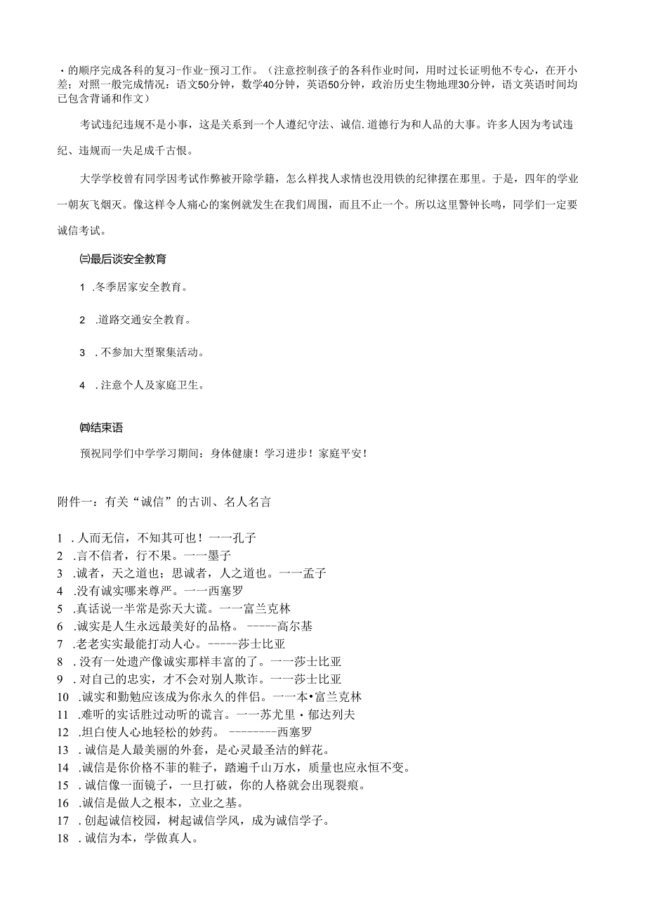 认真审题 规范答题 诚信应考——主题班会教学设计.docx_第3页