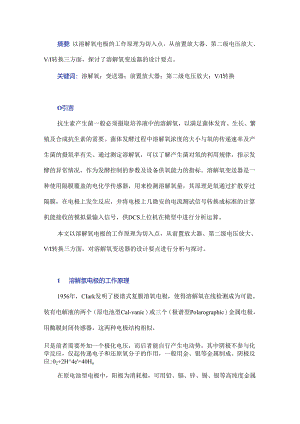 溶解氧变送器的设计要点探析.docx