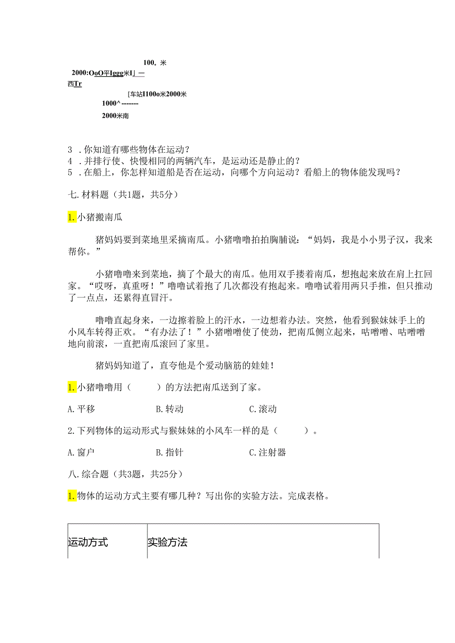 教科版科学三年级下册第一单元《 物体的运动》测试卷带答案（培优a卷）.docx_第3页