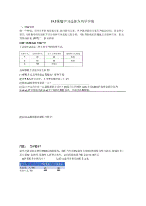 19.3课题学习：选择方案 导学案docx.docx