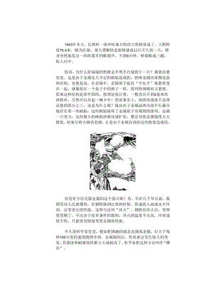 293金属的健身法—“冷水浴”.docx