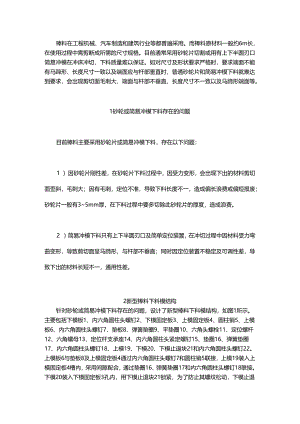 冲床下料模这样改进一下质量效率都提高了.docx