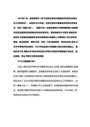 强基计划报考流程及常见问答.docx