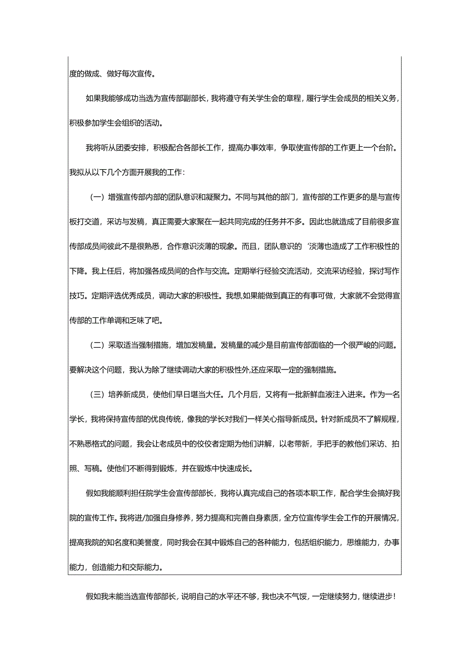 2024年学生会入职申请书.docx_第2页