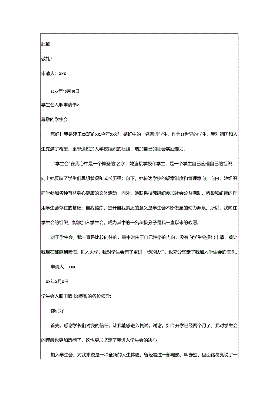 2024年学生会入职申请书.docx_第3页