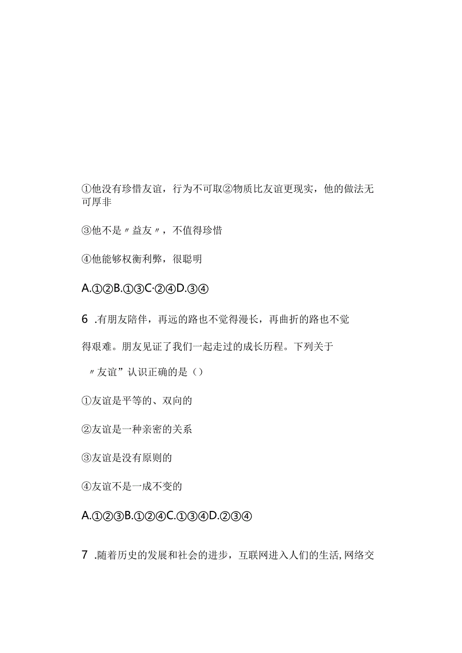 七年级上册道德与法治期末复习综合试题.docx_第3页