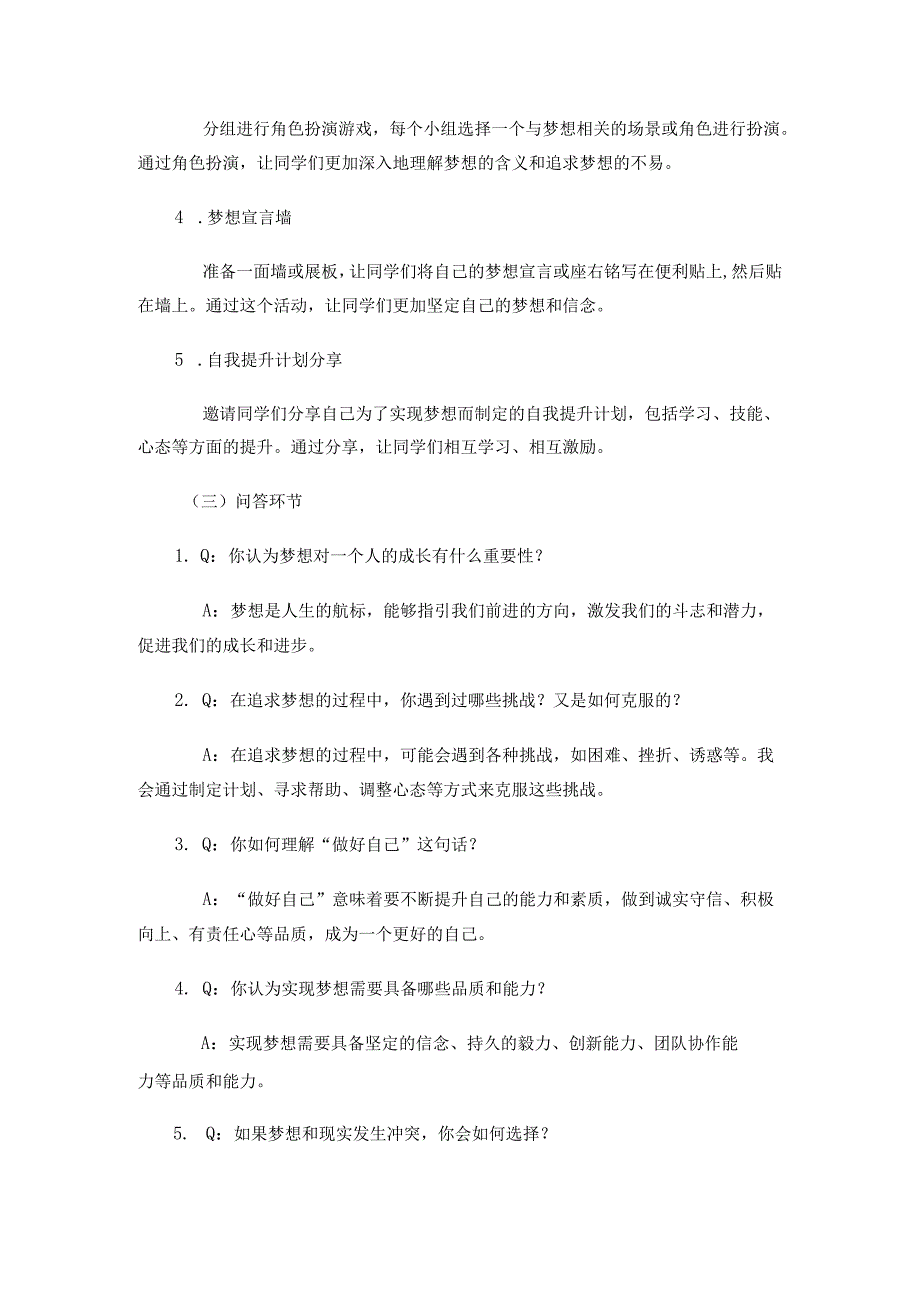 带着梦想做好自己主题班会方案.docx_第2页