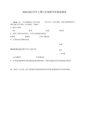 53.华师版·四川省眉山市期末.docx