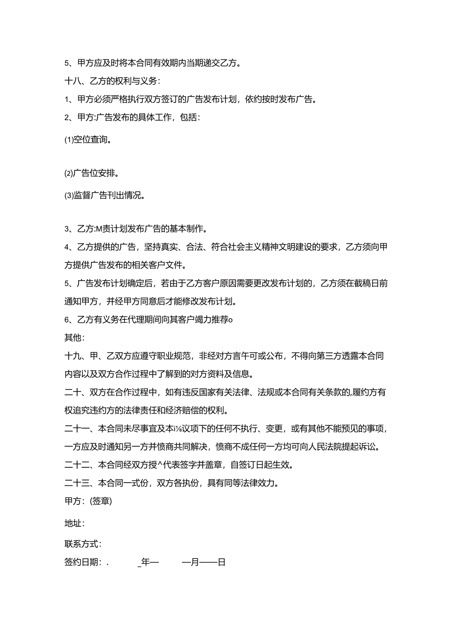 媒体独家代理合作合同.docx_第3页