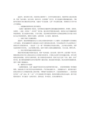 医保局2024年落实廉政责任制工作计划.docx