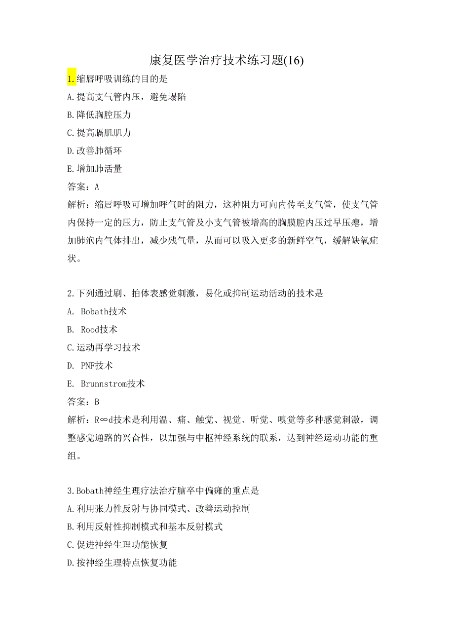 康复医学治疗技术练习题（16）.docx_第1页