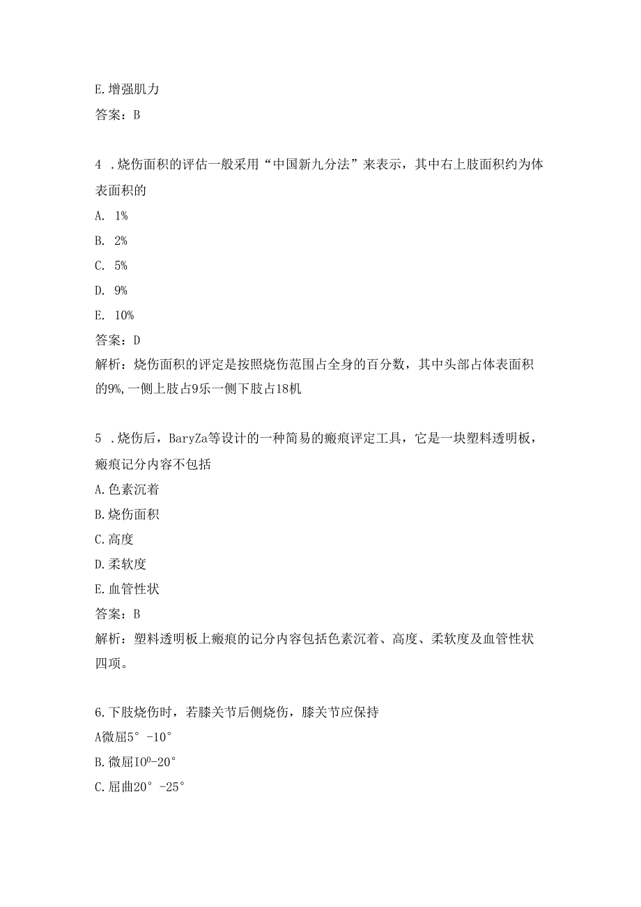 康复医学治疗技术练习题（16）.docx_第2页