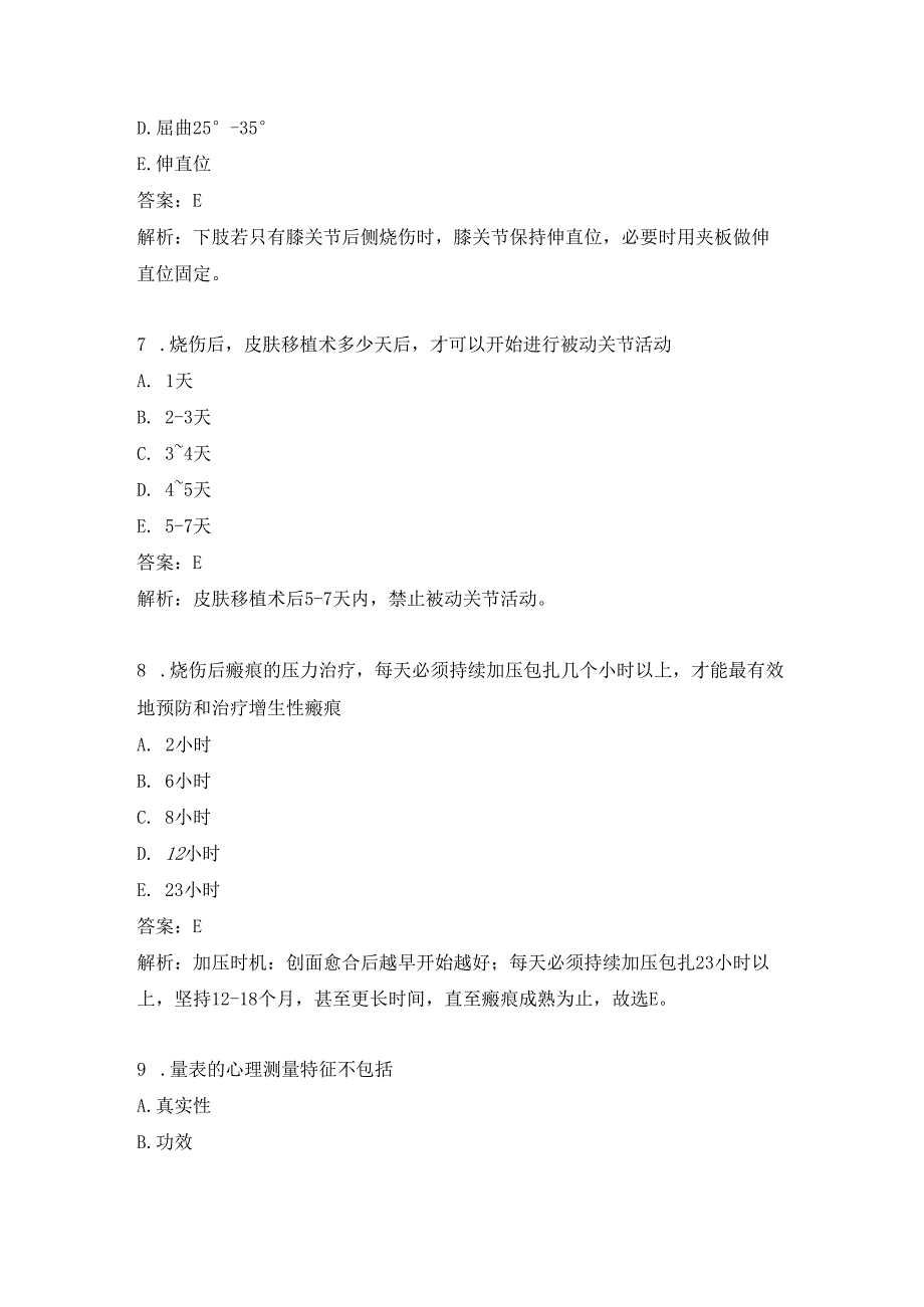 康复医学治疗技术练习题（16）.docx_第3页