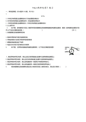 人教版九年级全册《15.1两种电荷》测试（含答案）.docx