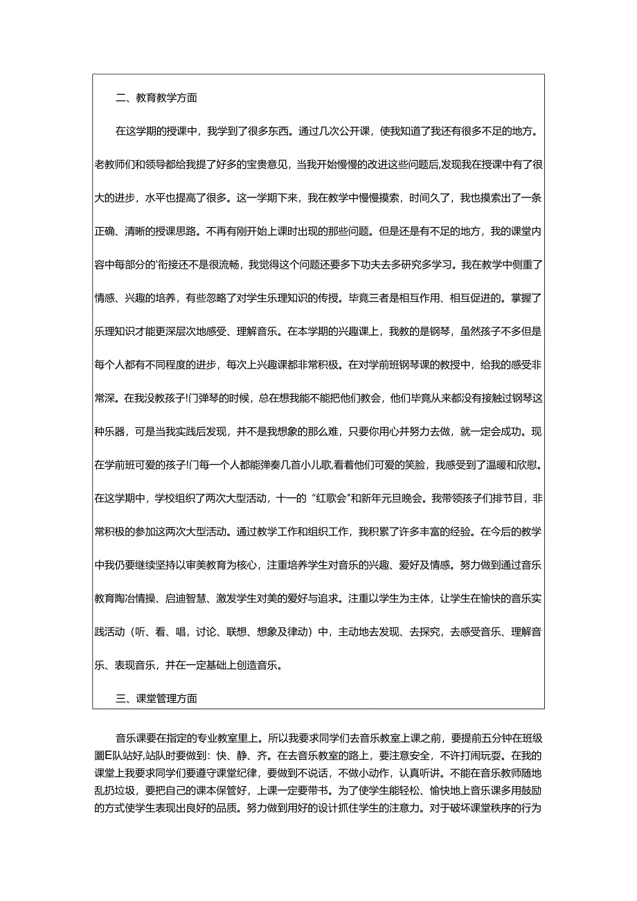 2024年学期期末的个人总结优秀.docx_第2页