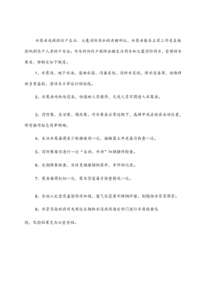 GG18水泵房管理制度.docx